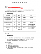 中央空调清洗合同范本，中央空调清洗协议